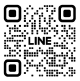 LINE友だち追加用QRコード